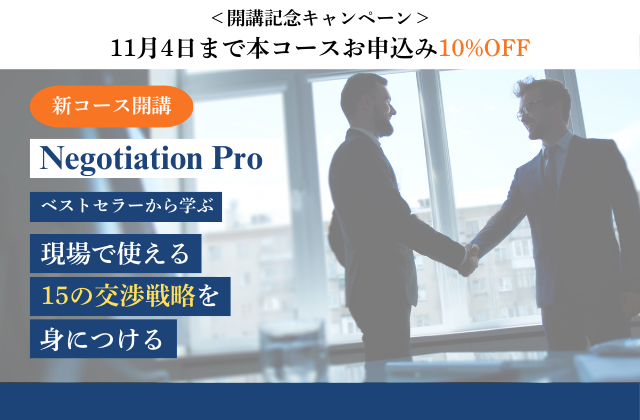 Negotiation Pro